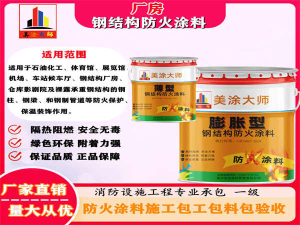 习水厂房钢结构防火涂料