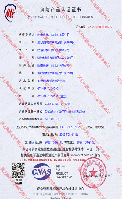 习水室内(2小时)膨胀型钢结构防火涂料